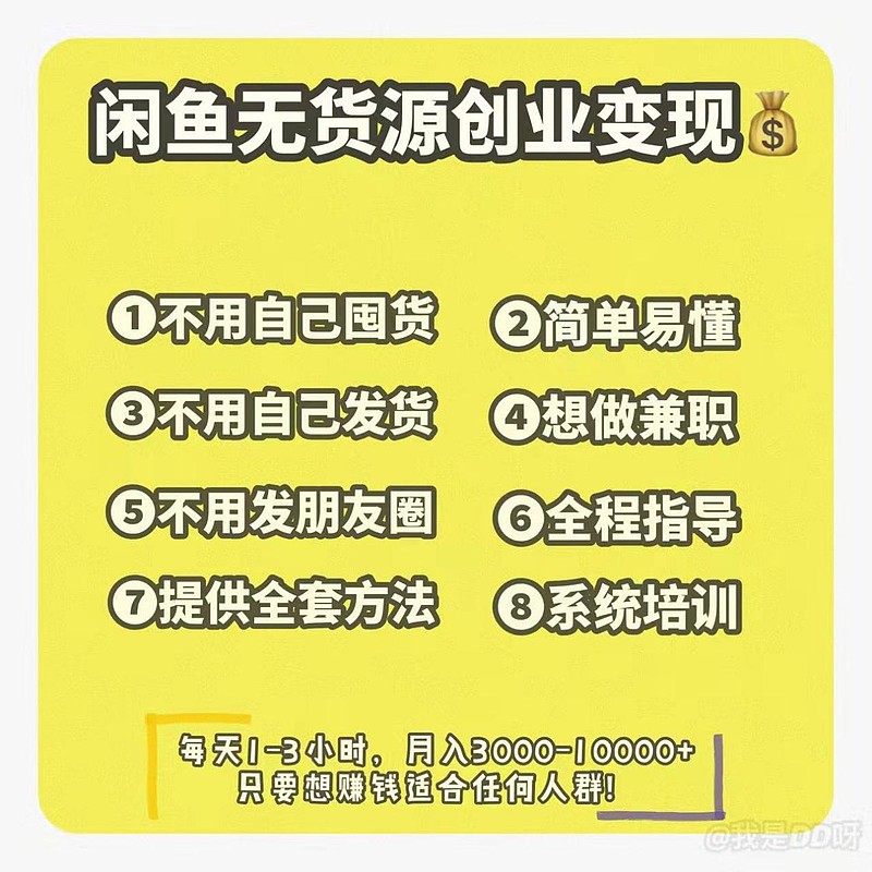 闲鱼无货源怎么赚钱 卖货月入3千到上万 简单到复制粘贴 新闻 财经资讯网