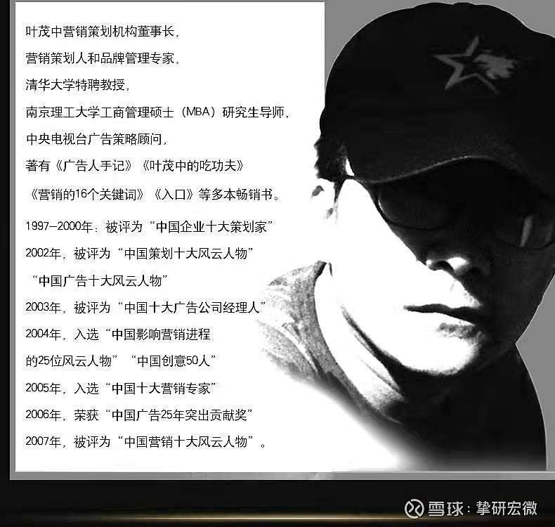 挚研宏微:“广告狂人”叶茂中,走了 据相关媒体报道,中国著名营销策划专家和品牌管理专家,叶茂中营销策划机构创始人兼董事长叶茂中,因癌症晚期,于 ...