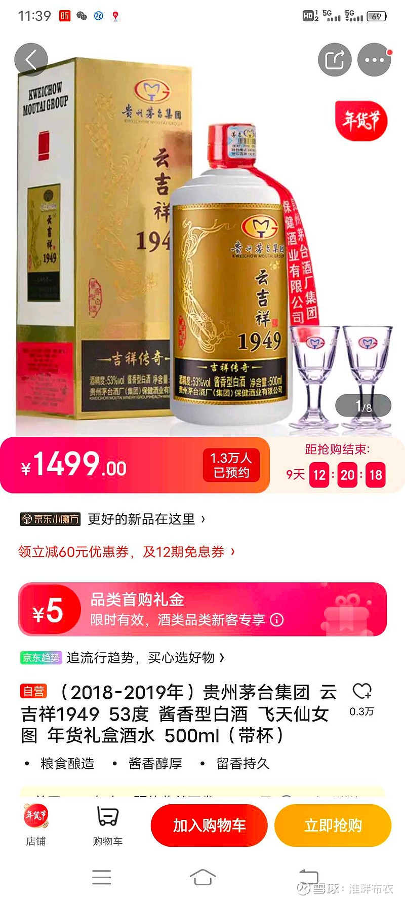 $贵州茅台(sh600519)$ 京东商城上看到的,茅台云吉祥1949是个什么鬼?