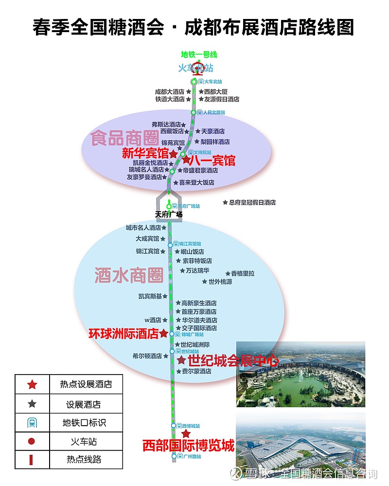 成都糖酒会分布图图片