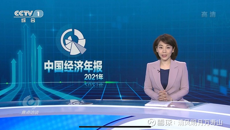 今天的焦点访谈解读中国经济年报2021提到的2021年新的经济增长点和