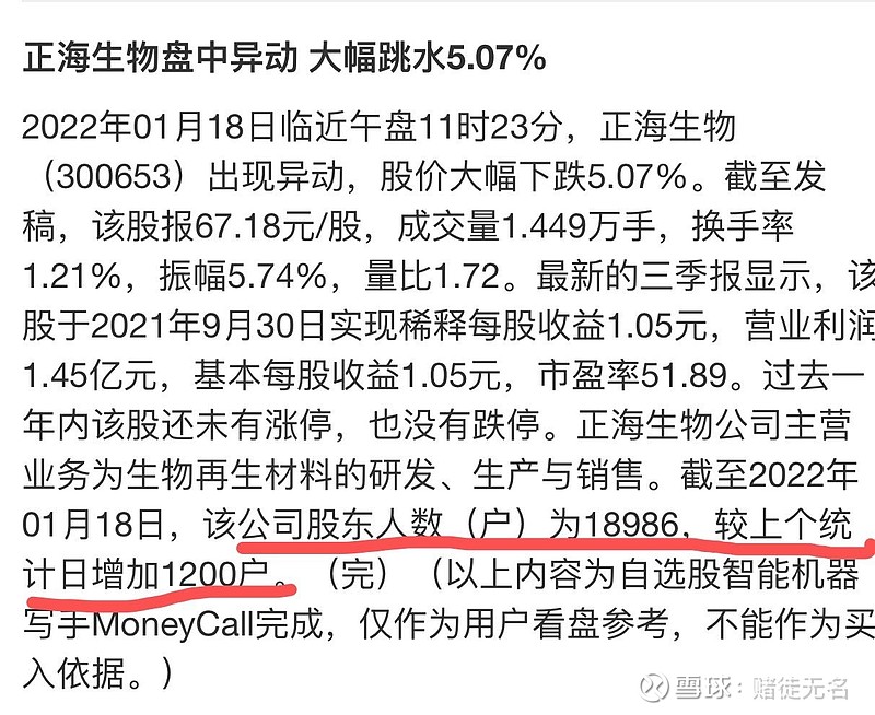 $正海生物(sz300653)$ 这难道就是传说中的洗盘?越细还越多了? - 雪球