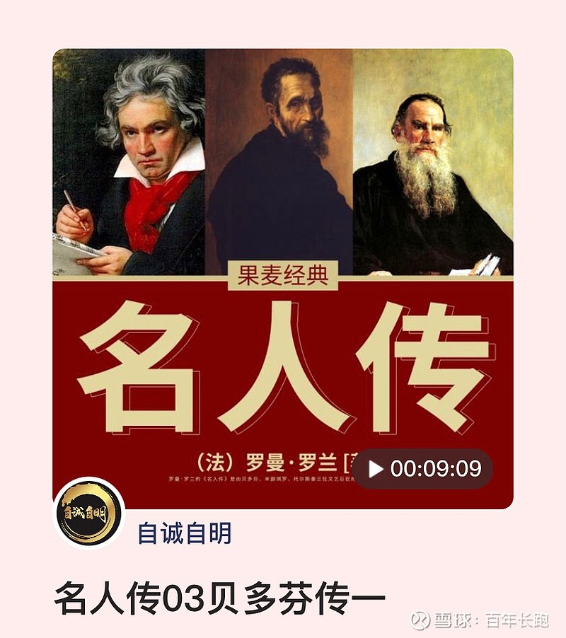 名人传诺贝尔文学奖得主罗曼罗兰作品傅雷译本