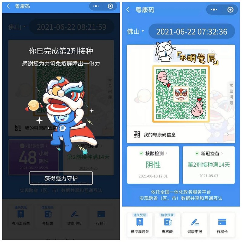 细心的网友会发现,粤康码在去年6月22日上线"佛山醒狮",接种人完成新