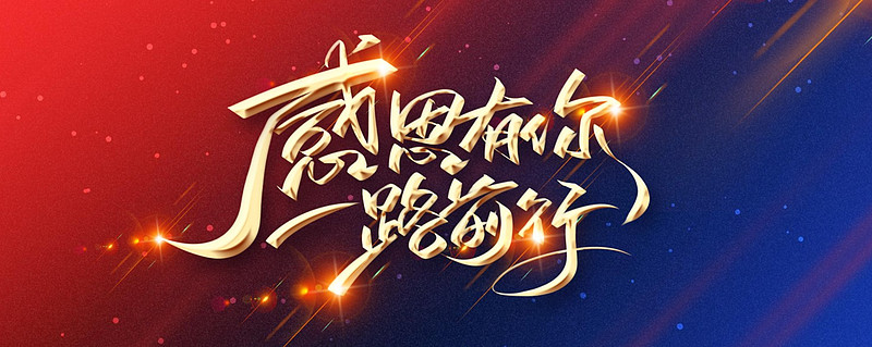 2021年末线上投资者年会成功举办 为感谢投资人对我司的关注和支 