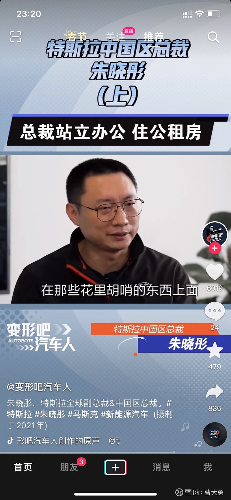朱晓彤, 特斯拉 全球副总裁&中国区总裁,2000元房租,还可以.