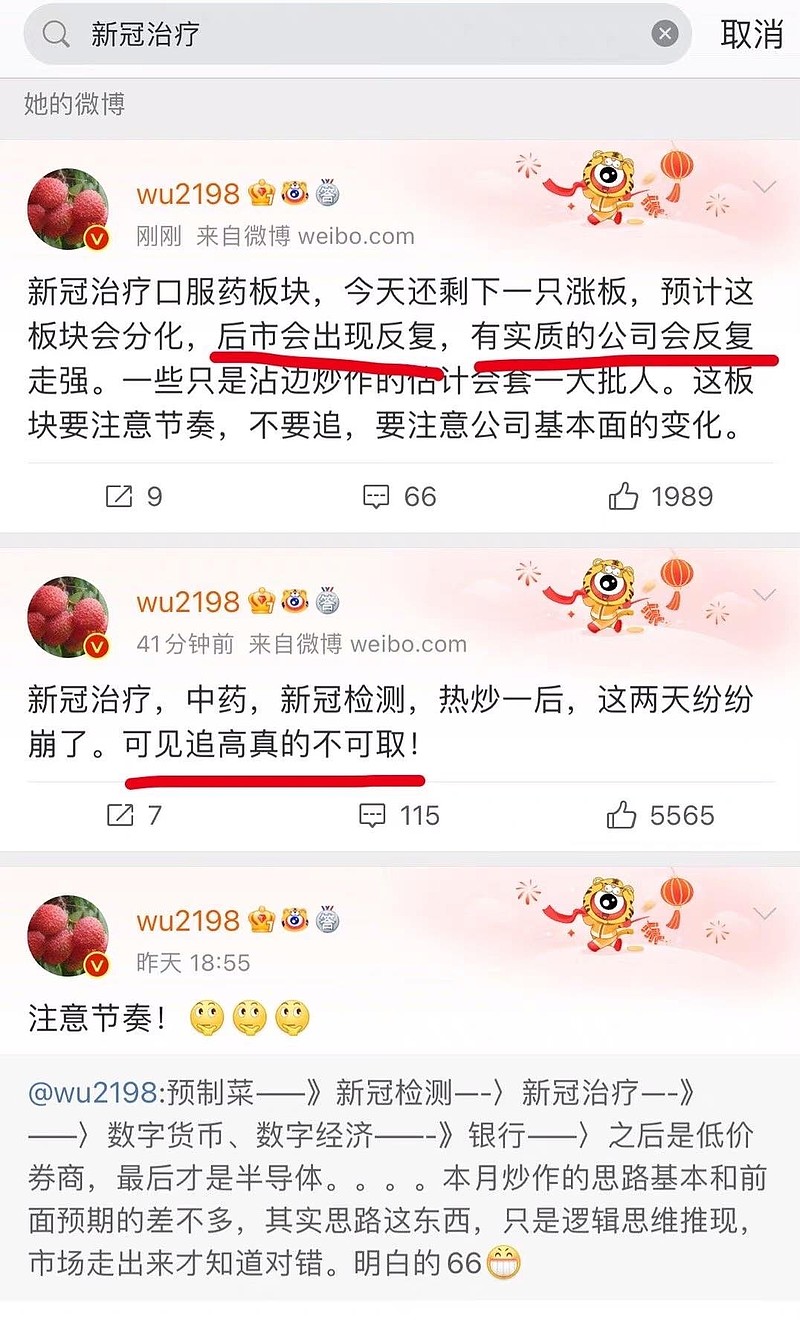 来，我们来看一下微博第一股神wu2198最近的预测，她带领粉丝买 ...