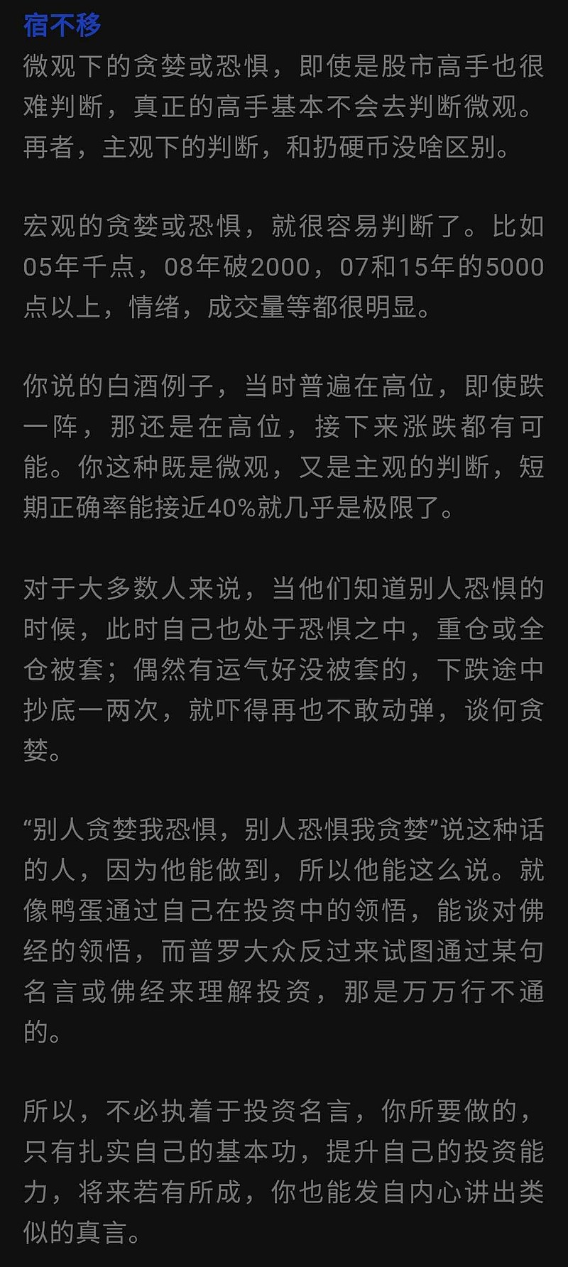 如何理解“别人贪婪我恐惧，别人恐惧我贪婪”？答：不执。
