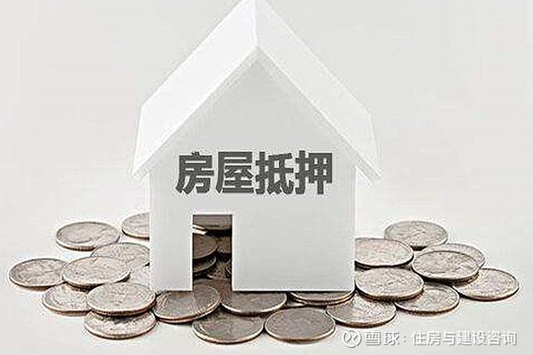 本身,有四類房屋是無法申請房屋抵押貸款的,其中包括正在還按揭的房子