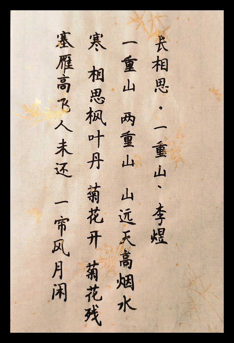 长相思·一重山·李煜