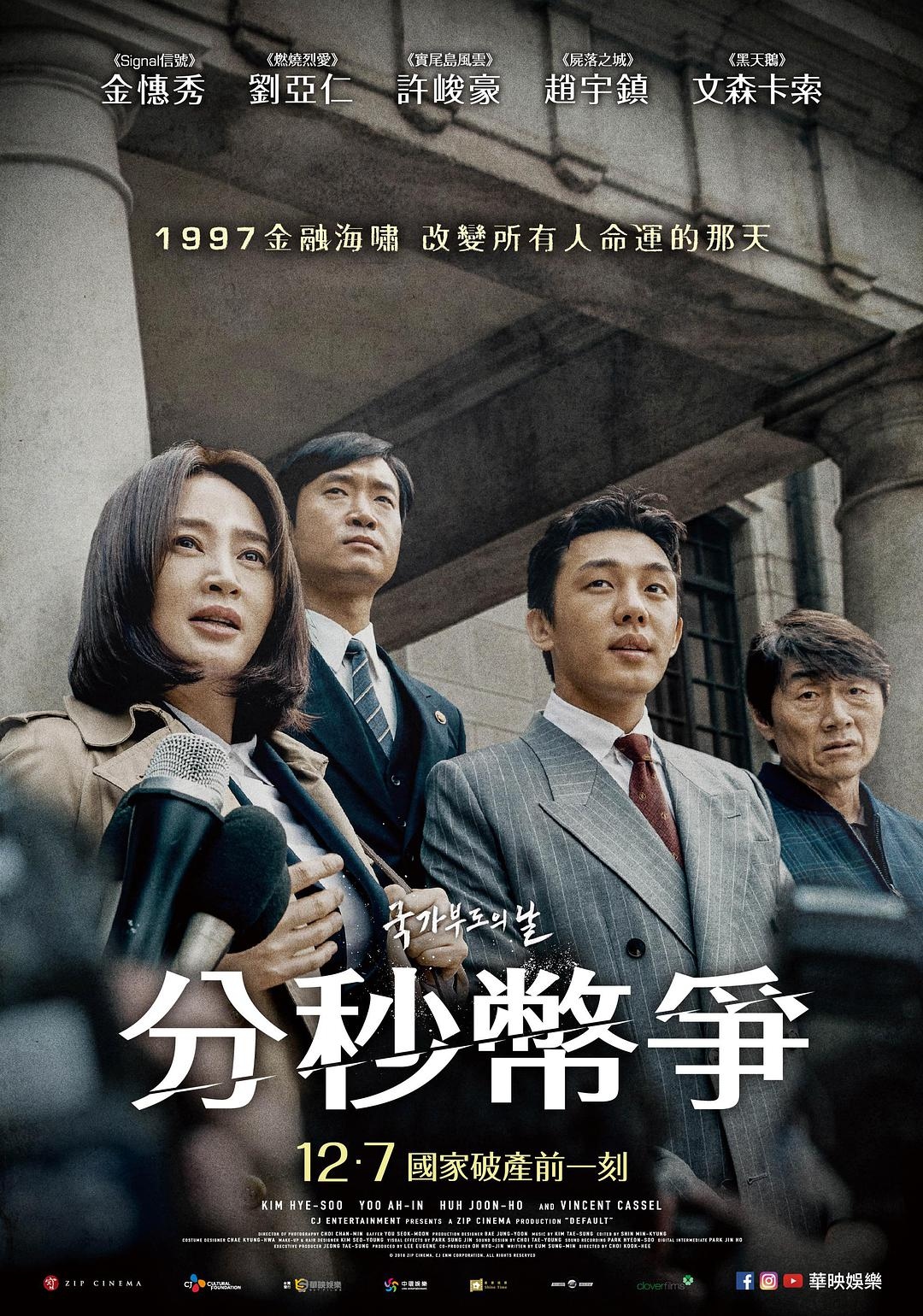 韩国电影「国家破产之日」讲述了1997年全球金融危机的时候韩国是出口大国，当时出口订单充足过于乐观，认为国外的危机影响不...