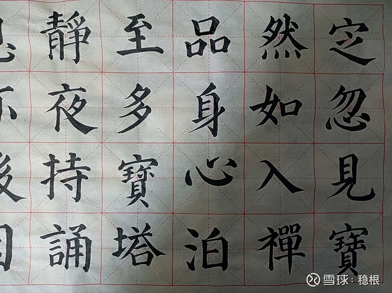 我毛筆字練習第232天