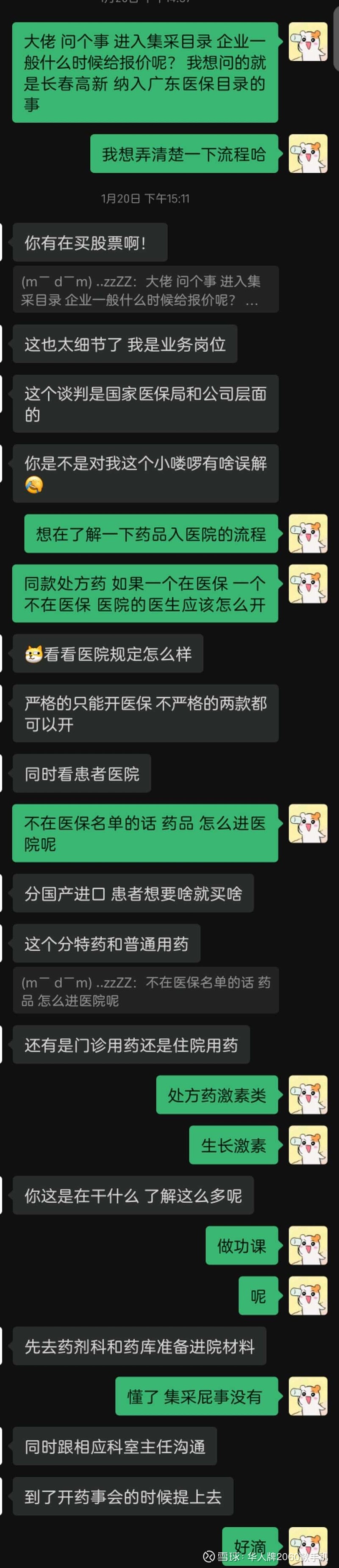 长春高新(SZ000661)$ 之前跟药代朋友聊了一下，其实集采影响根本不大~ 公司完全可以弃标的，但是在集采造福于群...