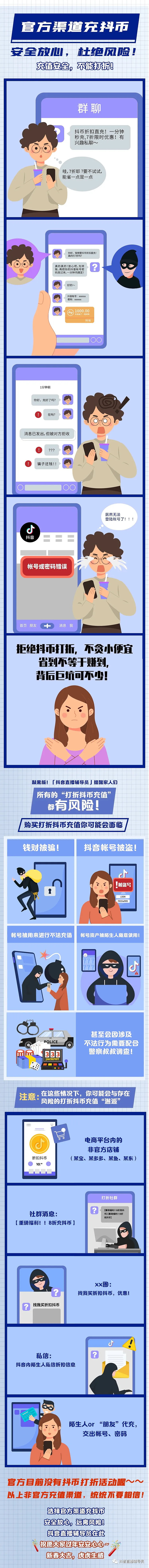 选择官方渠道充抖币，安全放心，远离风险！-科记汇