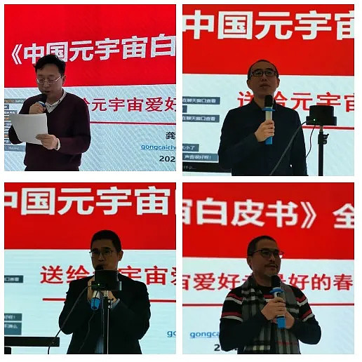 引领中国元宇宙科技创新暨《中国元宇宙白皮书》发布会-科记汇