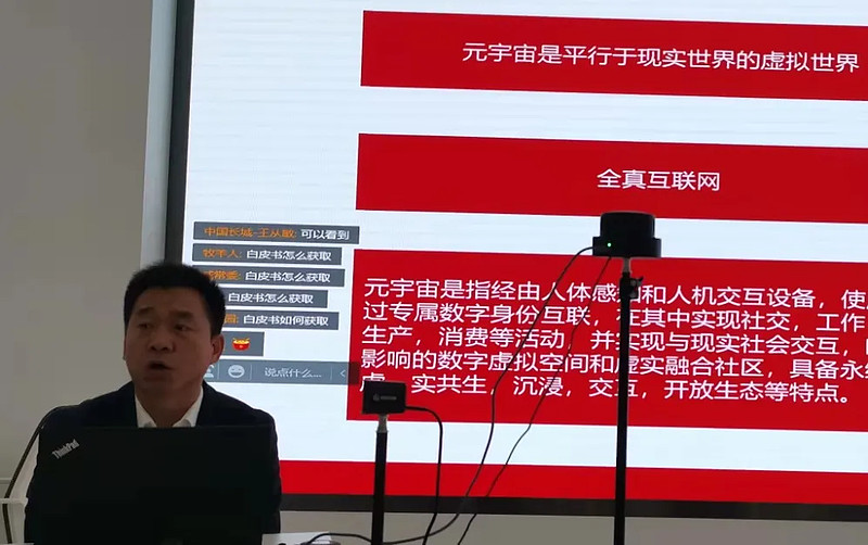 引领中国元宇宙科技创新暨《中国元宇宙白皮书》发布会-科记汇