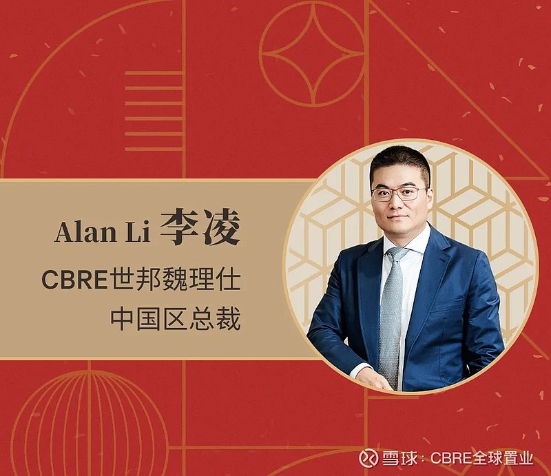 cbre中国区总裁李凌新春寄语