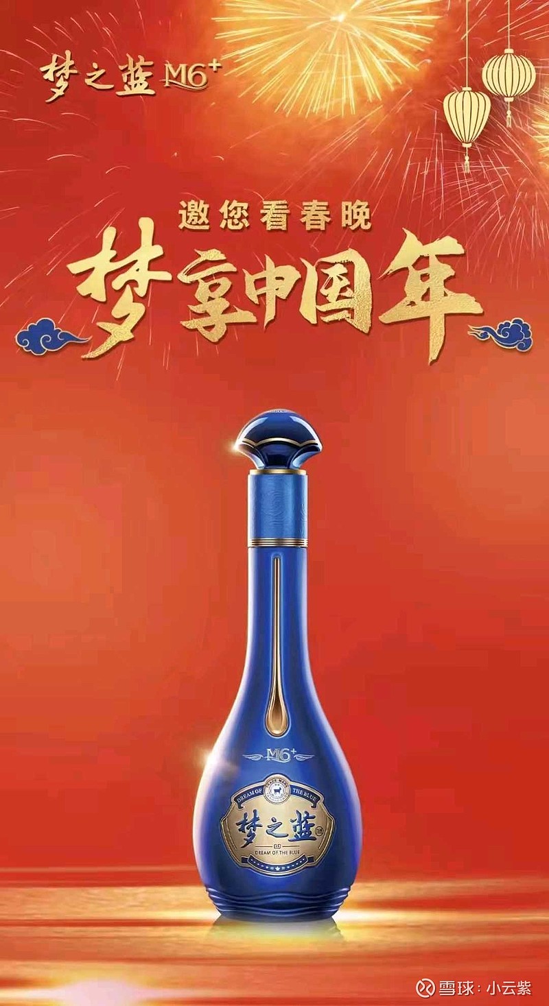 洋河梦之蓝m6 "将在2022年央视春晚20点和凌晨0点报时,向全球华人恭贺