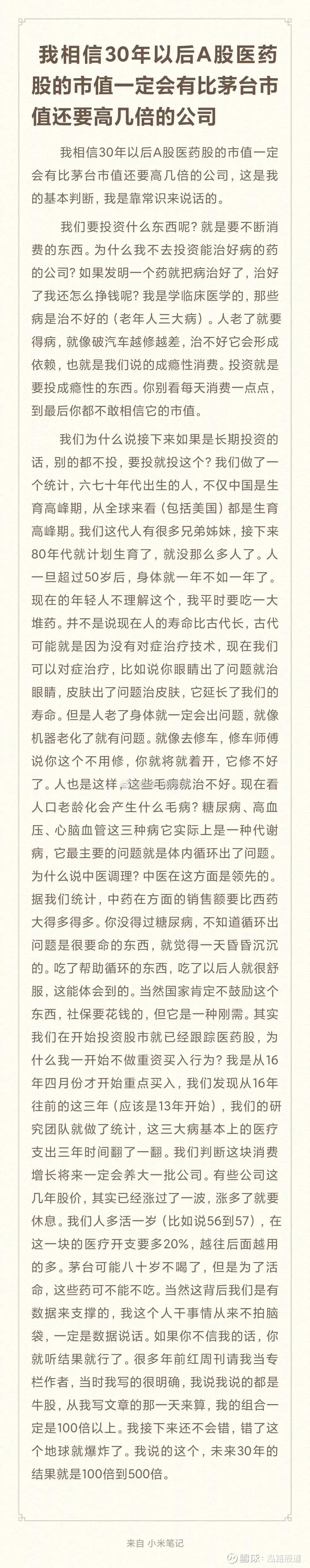 林园说医药会超越白酒？ 林园说：“未来一只龙头医药股的市值，超过茅台10倍很轻松，如今茅台市值2万亿，未来一只龙头医药股的市值会达到20万...