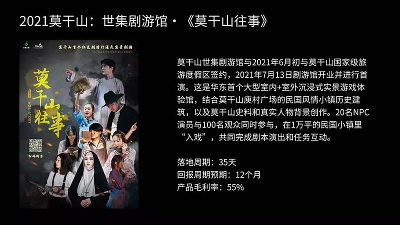 说到故事型景区,有一个案例可以跟大家分享,就是关于莫干山红色旅游的