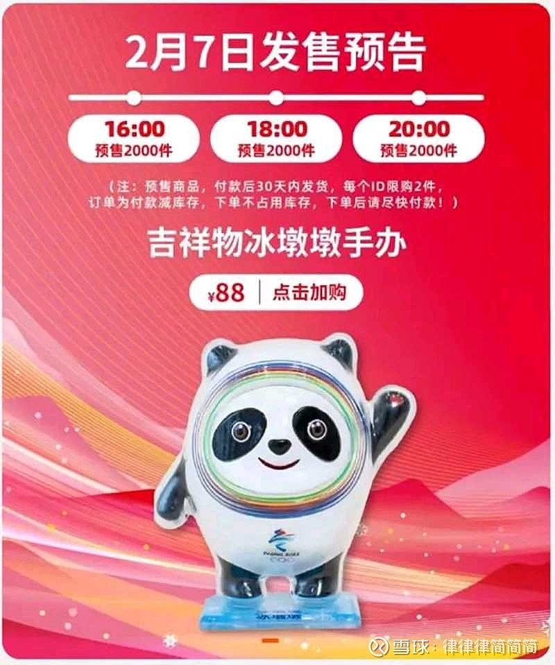 冰墩墩概念股也火了前有一墩难求今有一股难求公司最新回应上海证券报
