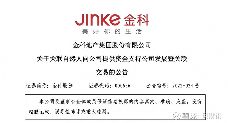 金科股份黄斯诗拟向金科企管提供总额12亿元借款