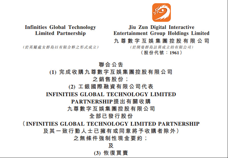虎年港股并购开门红，多牛集团3亿并购九尊数字互娱-科记汇