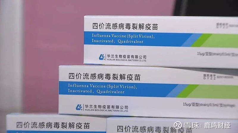 新京报2月8日消息, 华兰生物 日前发布多个公告,涉及子公司 华兰疫苗