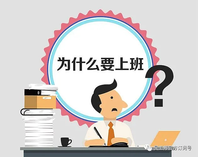 打工人的"节后综合征"自救指导,适合不想上班的你