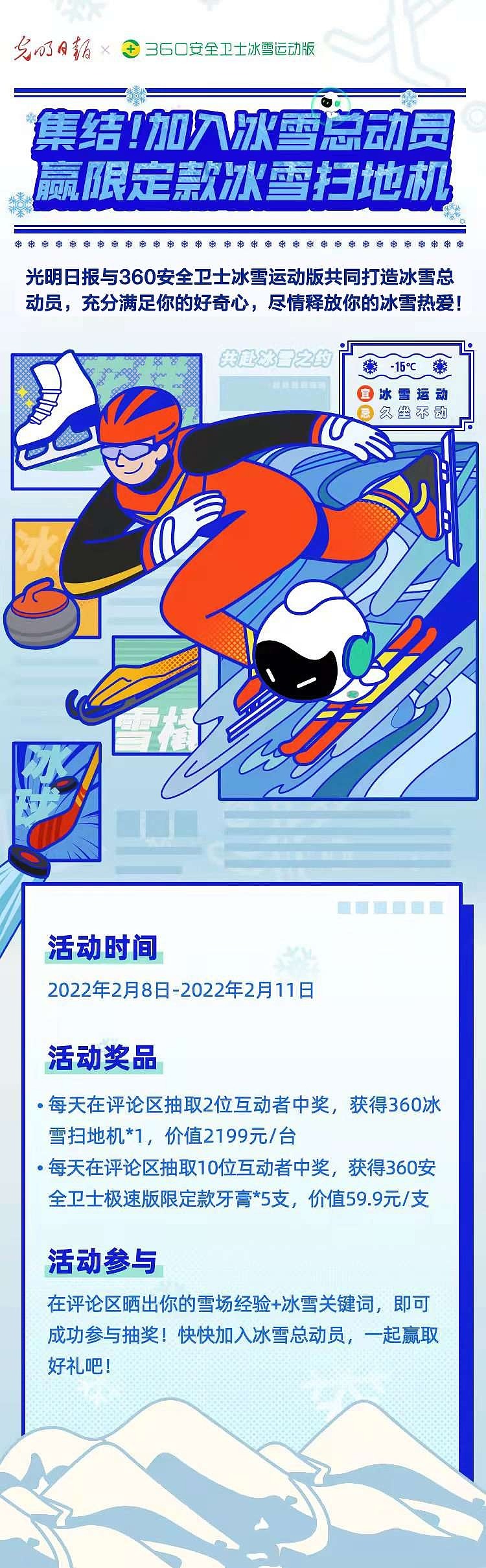 集结！加入冰雪总动员，赢限定款冰雪扫地机-科记汇