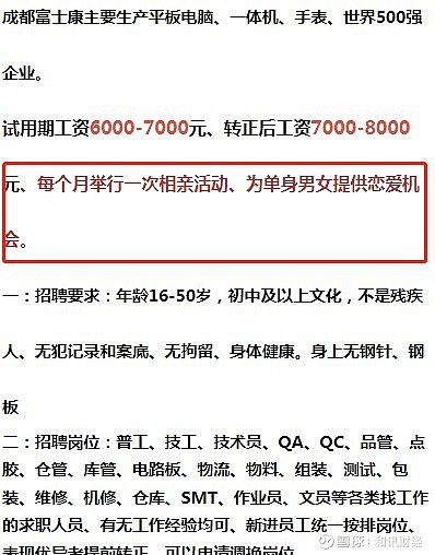 入厂奖励万元,成都富士康承诺每月办一次相亲活动 2021年, 苹果 在