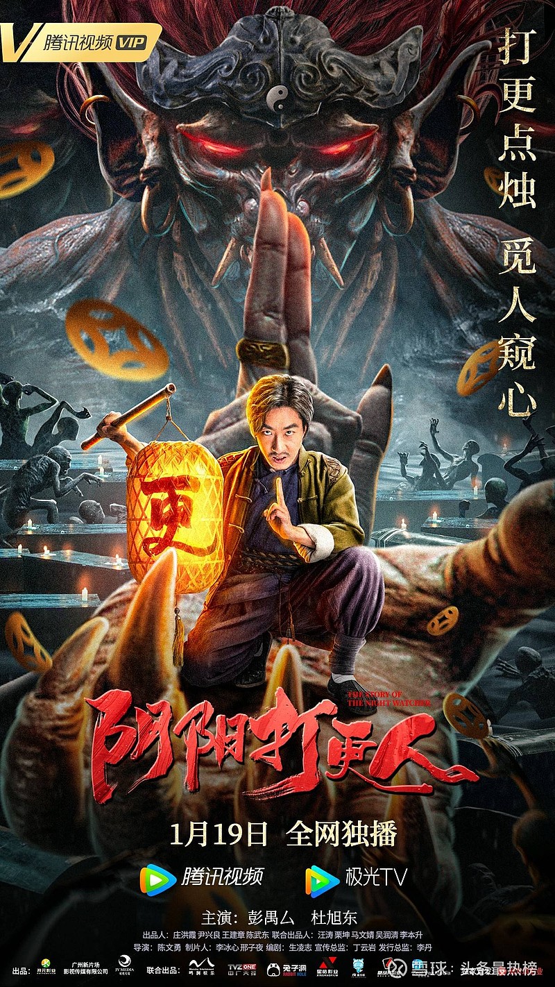 彭禺厶化身阴阳打更人票房破千万彭式电影领悟全新灵幻奇案