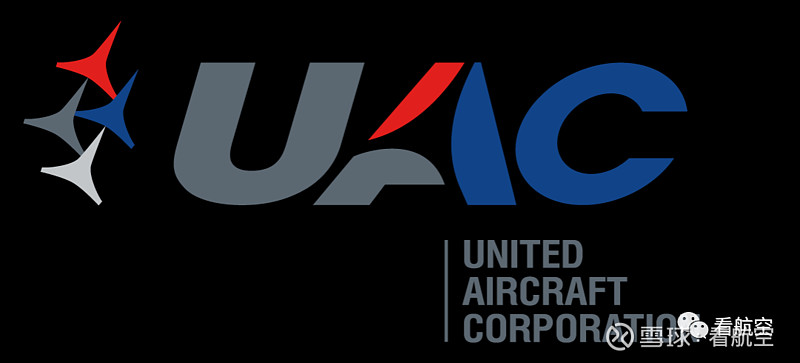 俄罗斯联合飞机公司(uac)就是整合了俄罗斯各大主力航空研发制造主体