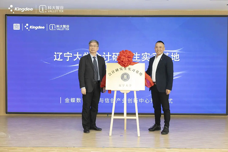 “金蝶数字经济与信创产业创新中心”正式启幕-科记汇