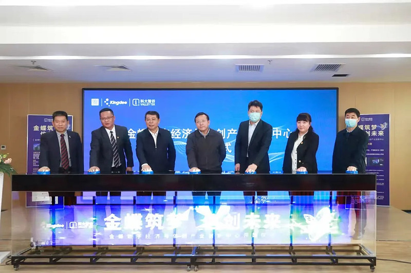 “金蝶数字经济与信创产业创新中心”正式启幕-科记汇