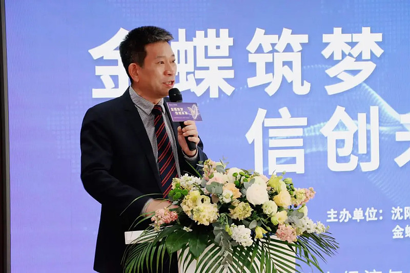 “金蝶数字经济与信创产业创新中心”正式启幕-科记汇