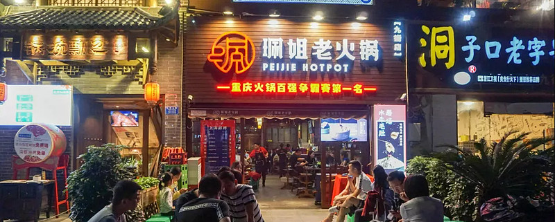 珮姐亿元融资 网红打法能败海底捞 正值凛冬 天气冷了 却正是吃火锅的好时节 似乎由此 资本都对火锅故事格外关注些 近日 新消费网红品牌 重庆火锅 直营品牌珮