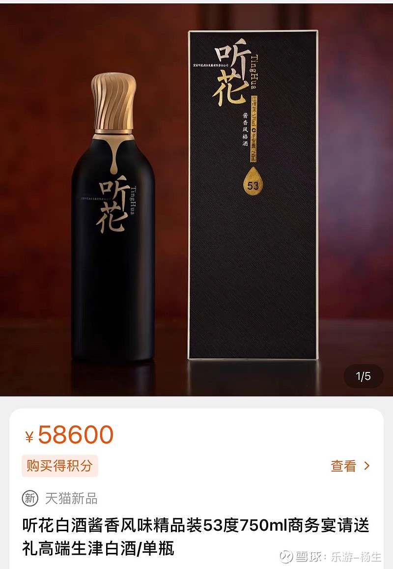 茅台是不是低估了看看这个听花酒对比一下是不是显得茅台好便宜啊不要