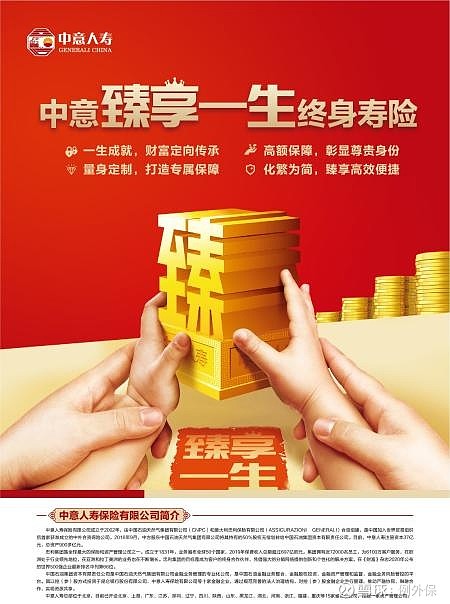 二,传统终身寿险(杠杆寿)-中意人寿臻享一生