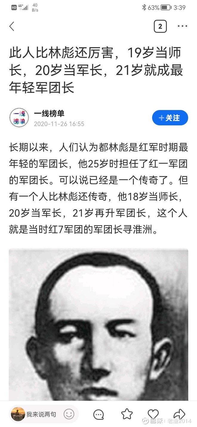 人家林彪23岁还当军长，25岁