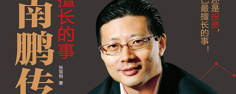 读书精进投资2022读书计划430沈南鹏传