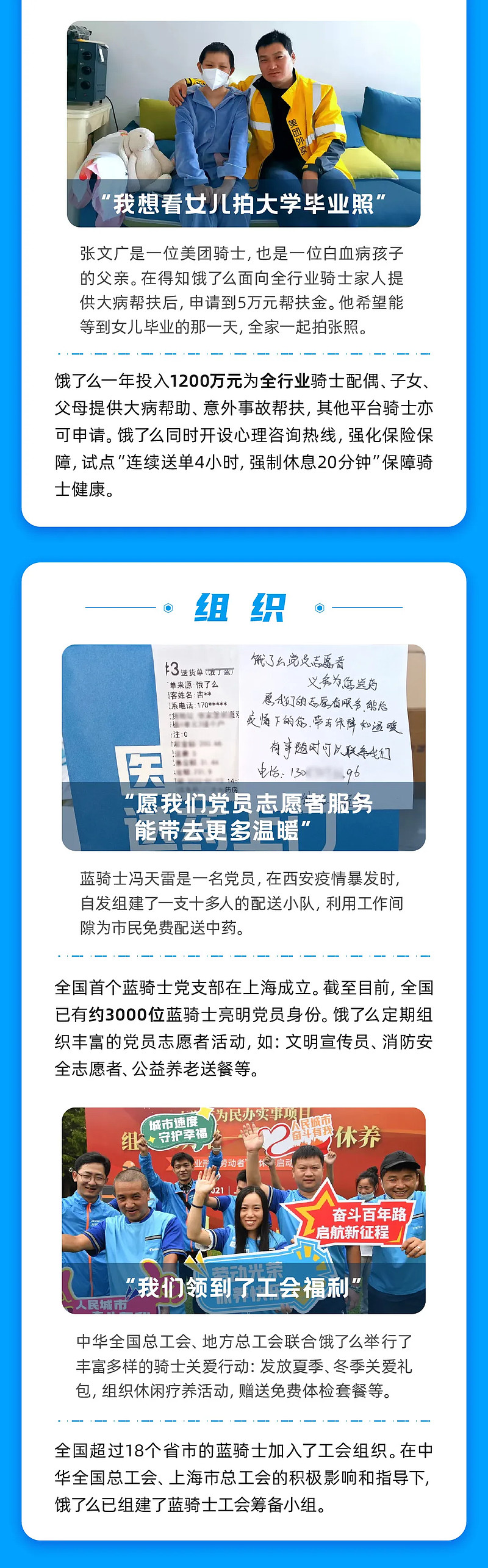 饿了么发布《2022蓝骑士发展与保障报告》-科记汇