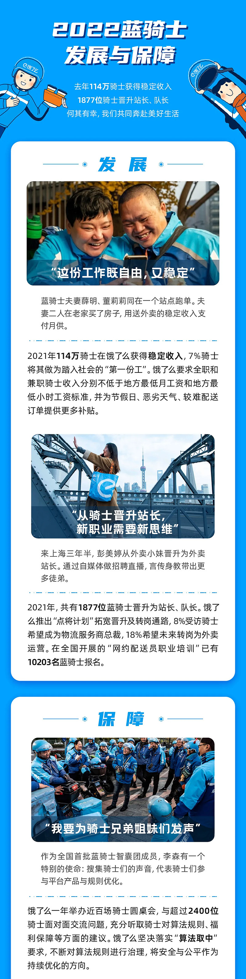 饿了么发布《2022蓝骑士发展与保障报告》-科记汇