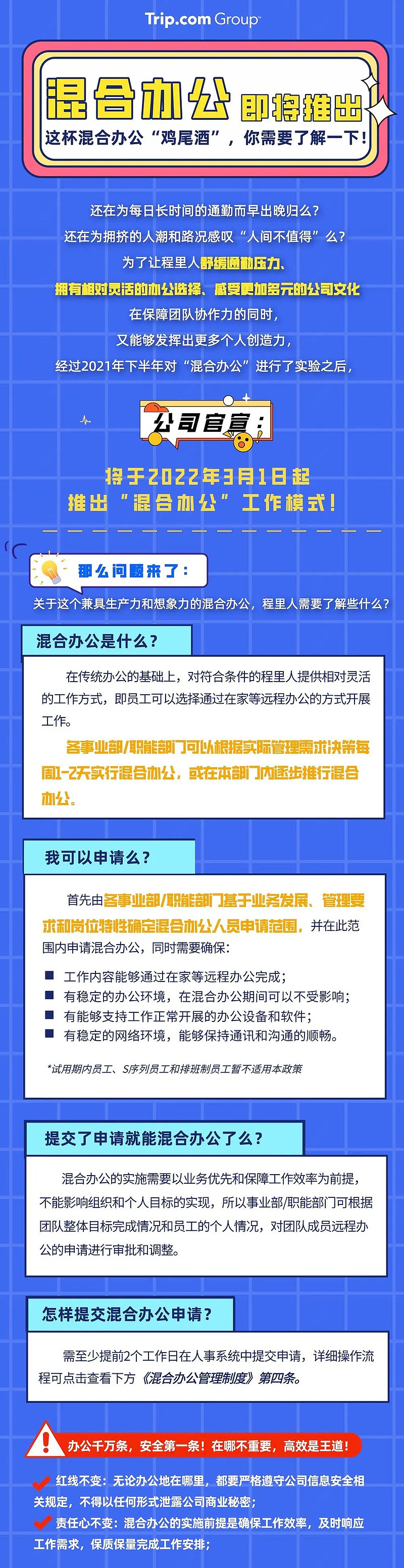 携程在国内率先开启混合办公模式 每周1-2天自选办公地-科记汇