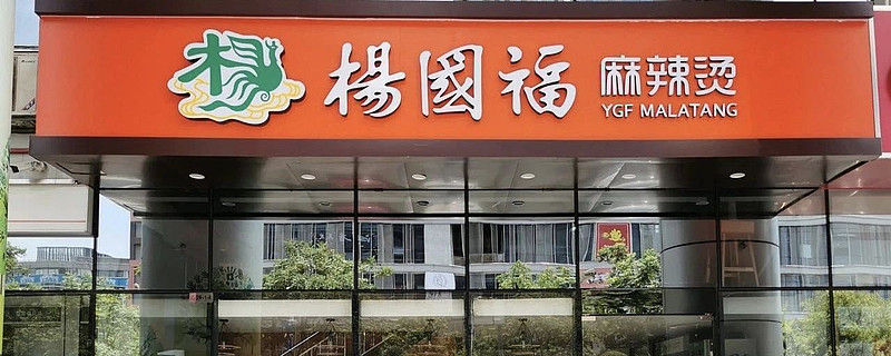 杨国福冲击麻辣烫第一股后疫情时代餐饮回暖