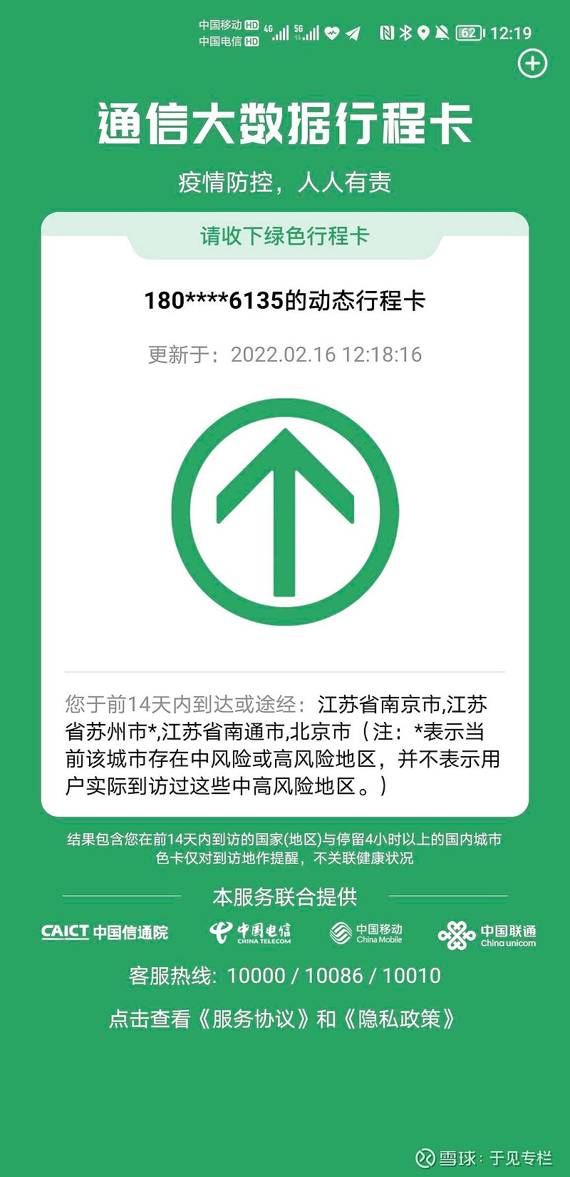 通信行程卡的技术太垃圾了我去上海待了一天没显示居然显示苏州害的我