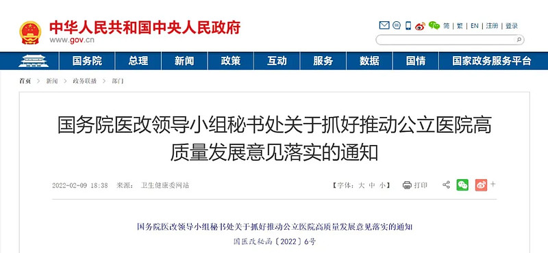 金蝶医疗WTC·数据分析平台有效支撑公立医院高质量发展评价指标-科记汇