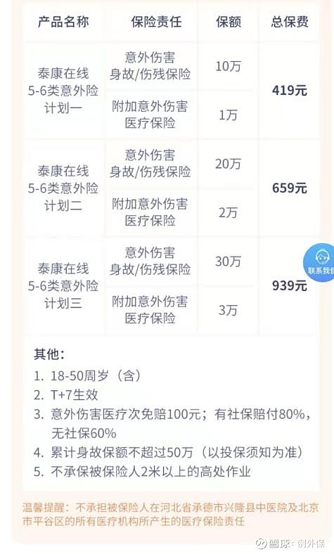 泰康意外险