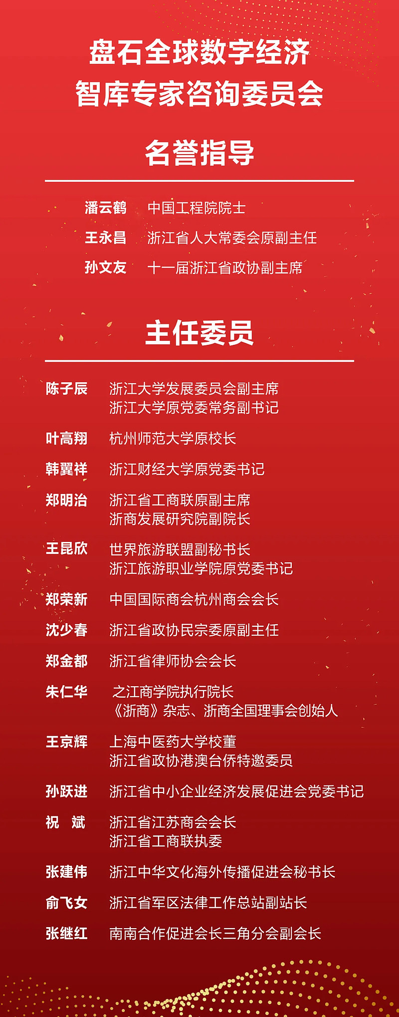 盘石全球数字经济智库专家咨询委员会揭牌成立-科记汇