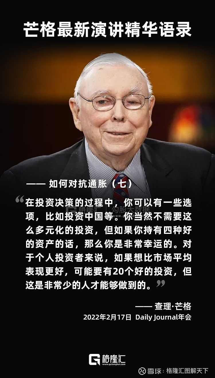 查理·芒格最新演讲精华语录 北京时间2月17日凌晨2时, 一年一度的